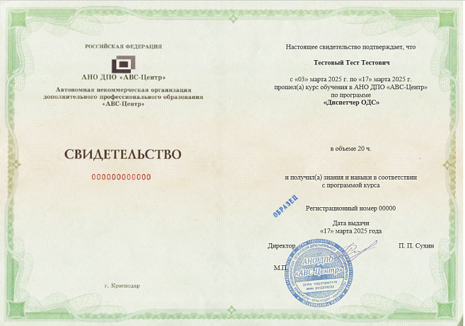 Диспетчер ОДС. Обучение дистанционно